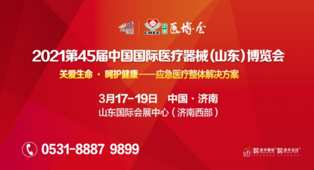 CMEE中國國際醫(yī)療博覽會