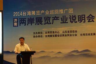 山東省貿促會林源副會長在會上致辭