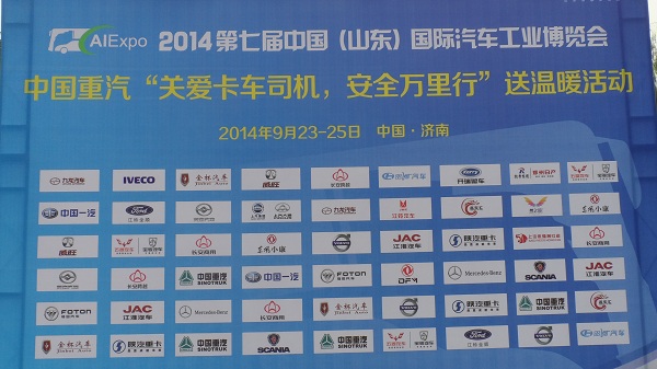 山東汽車工業(yè)博覽會(huì)今日開(kāi)幕  近百款品牌商用車到會(huì)參展