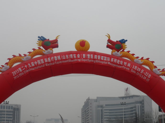 中國國際醫(yī)療器械（山東）博覽會(huì)