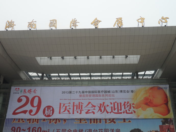 濟(jì)南國際會(huì)展中心